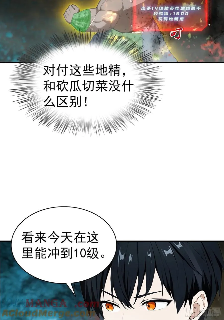 第11话 升星后的异兽 第15页