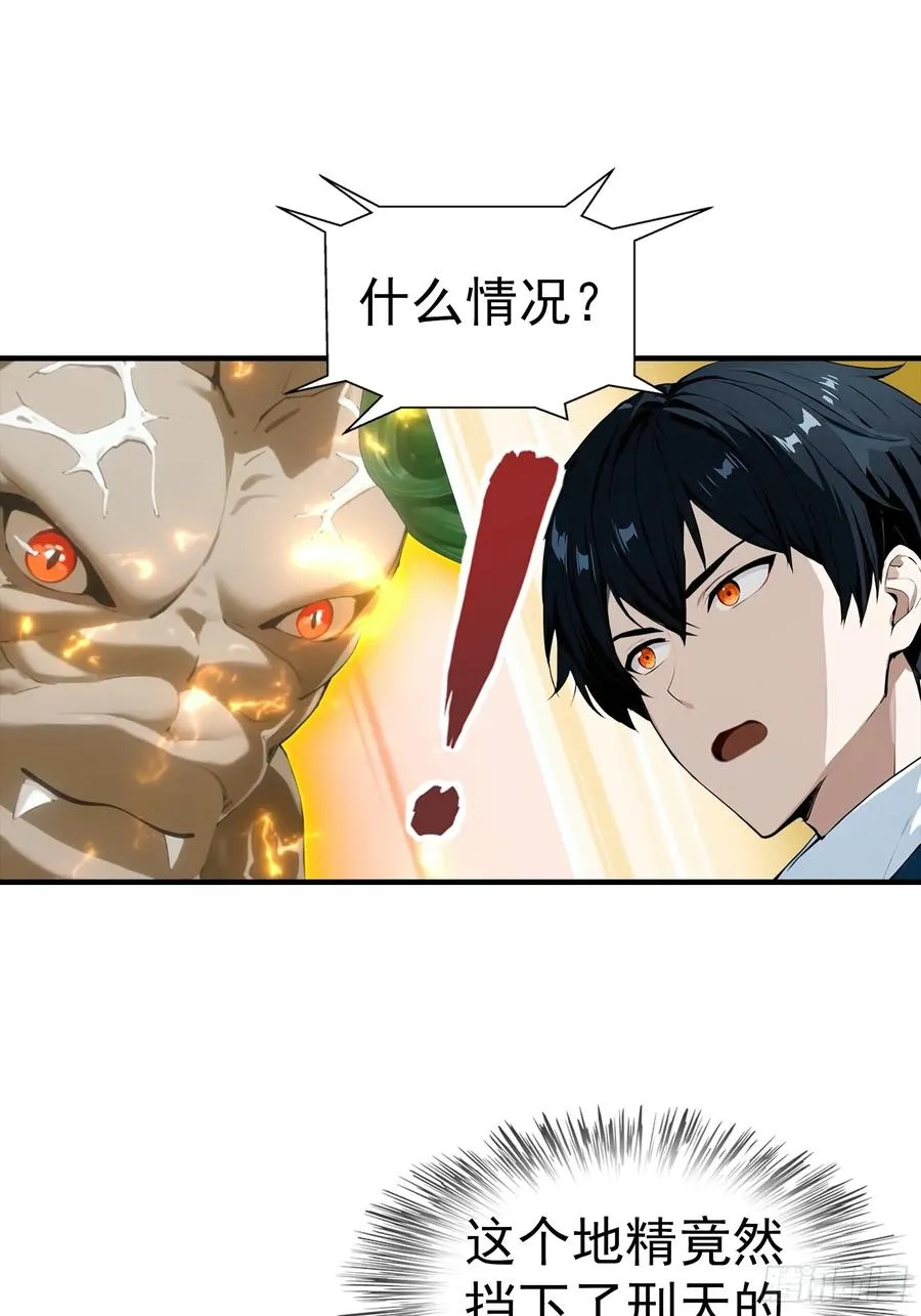第11话 升星后的异兽 第20页