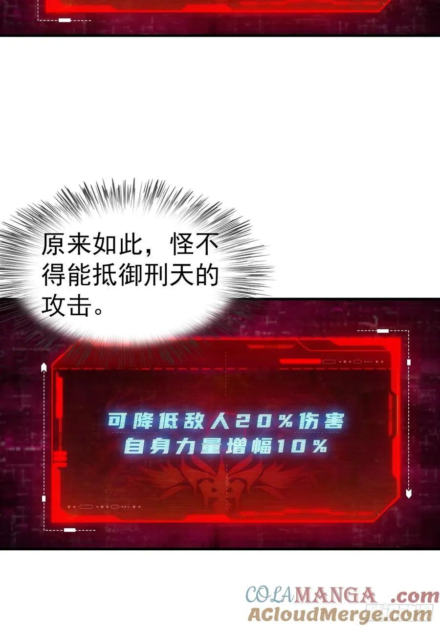 第11话 升星后的异兽 第23页