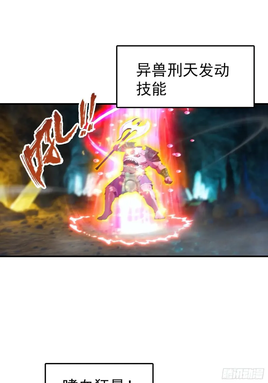 第11话 升星后的异兽 第24页