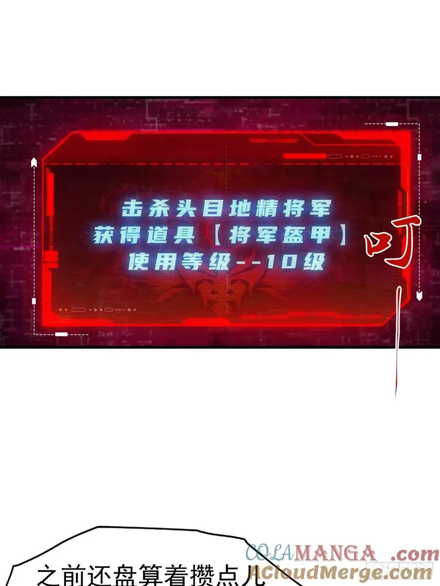 第11话 升星后的异兽 第29页
