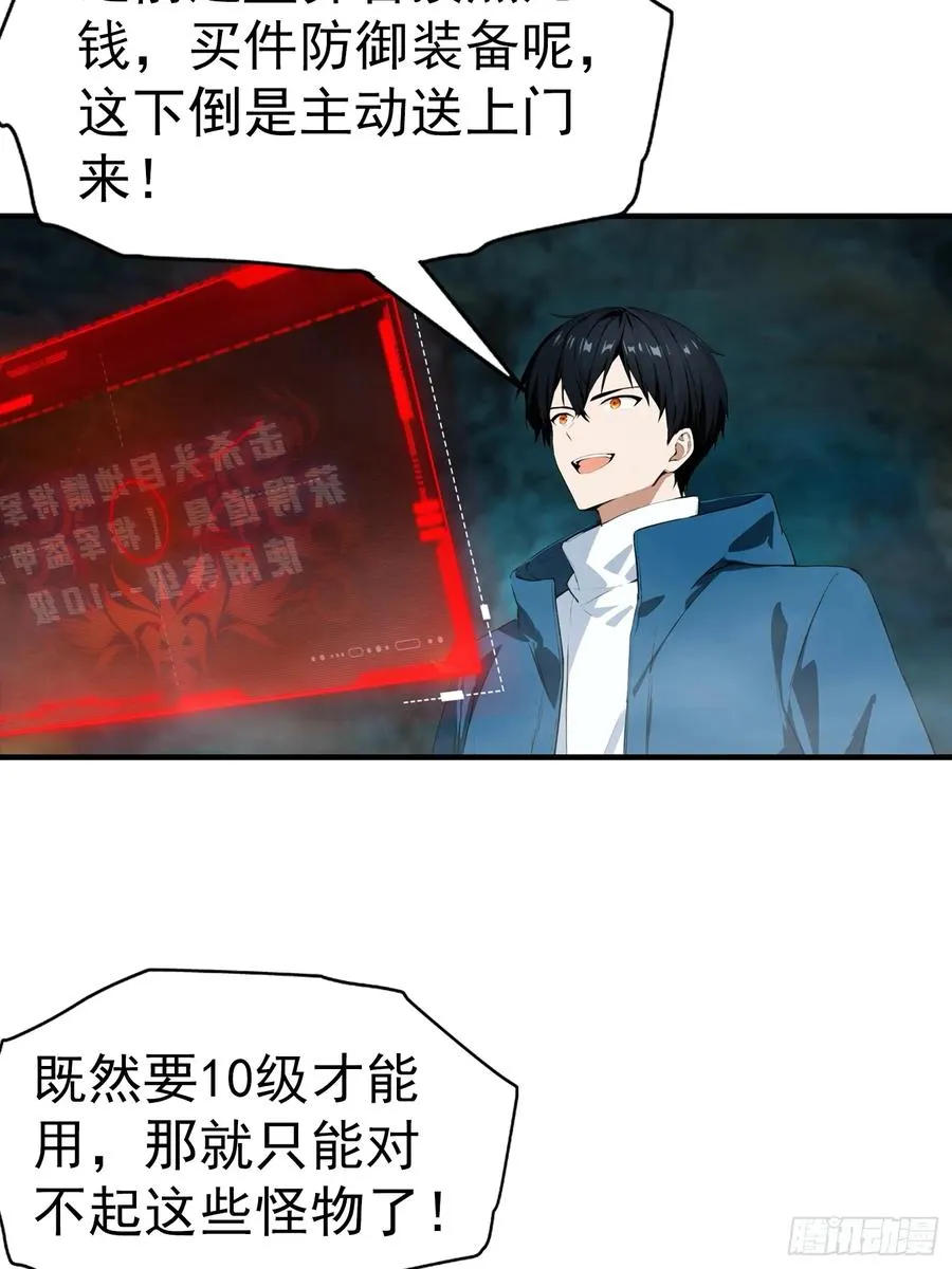 第11话 升星后的异兽 第30页