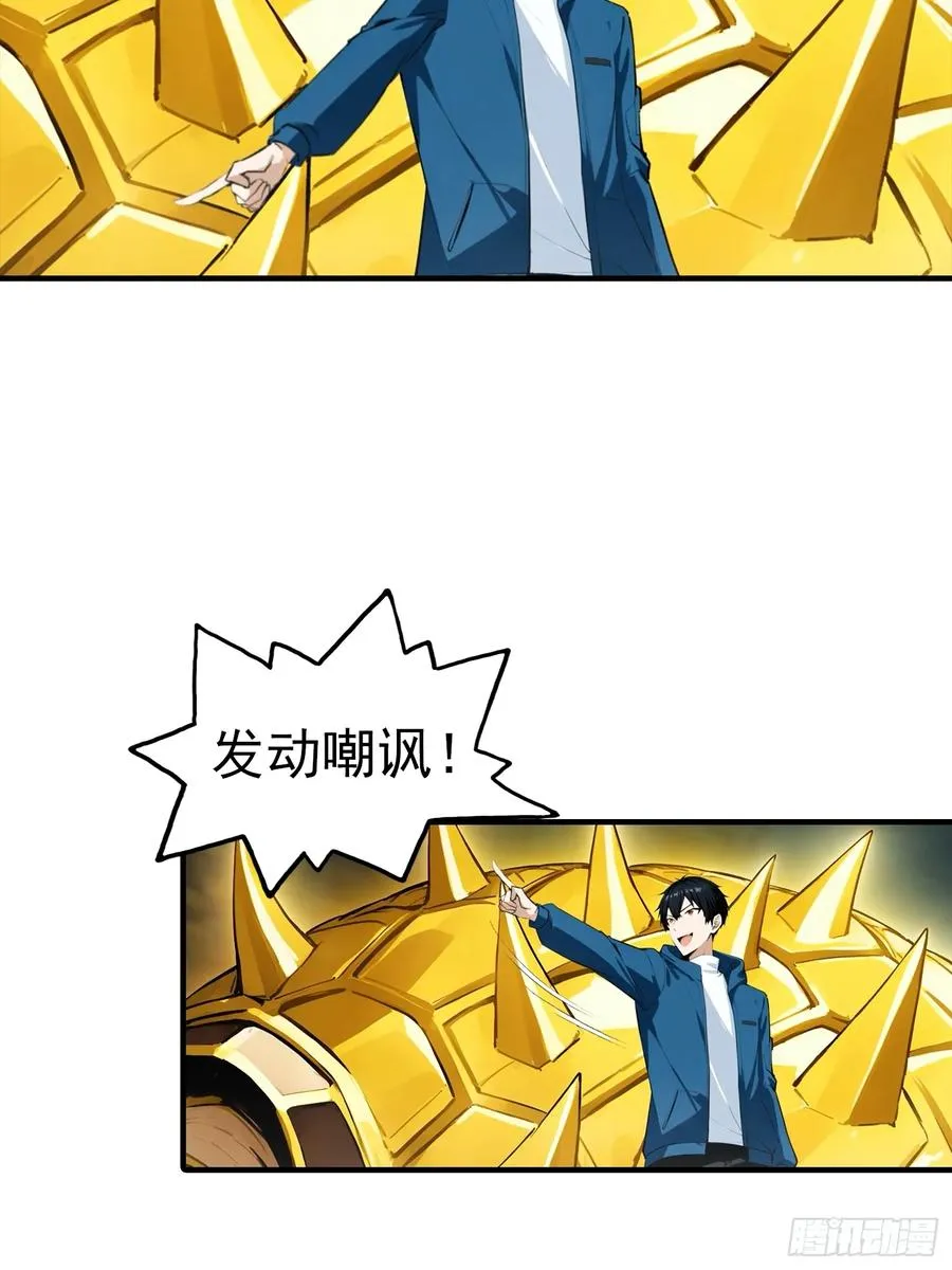第11话 升星后的异兽 第32页