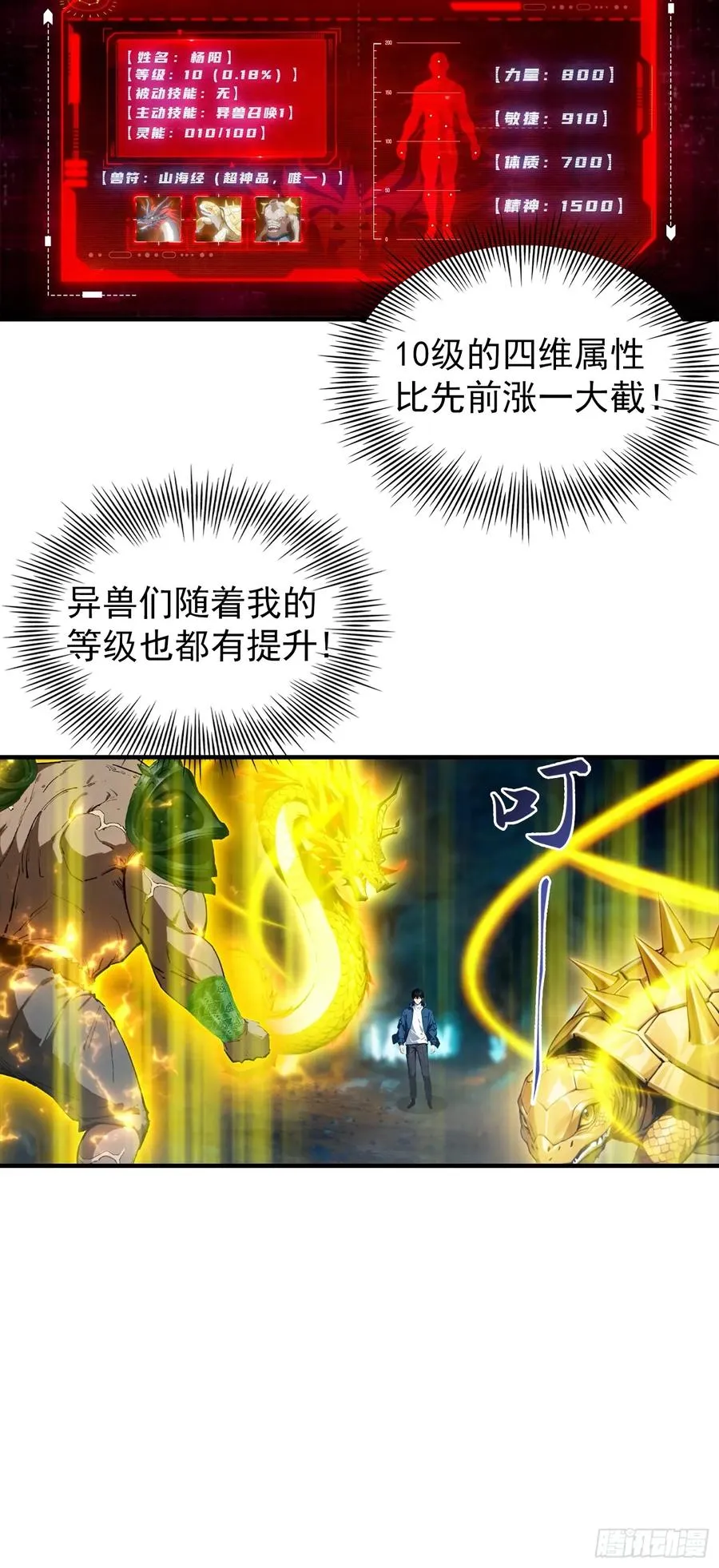 第12话 被动超破坏 刑天瞬秒 第6页
