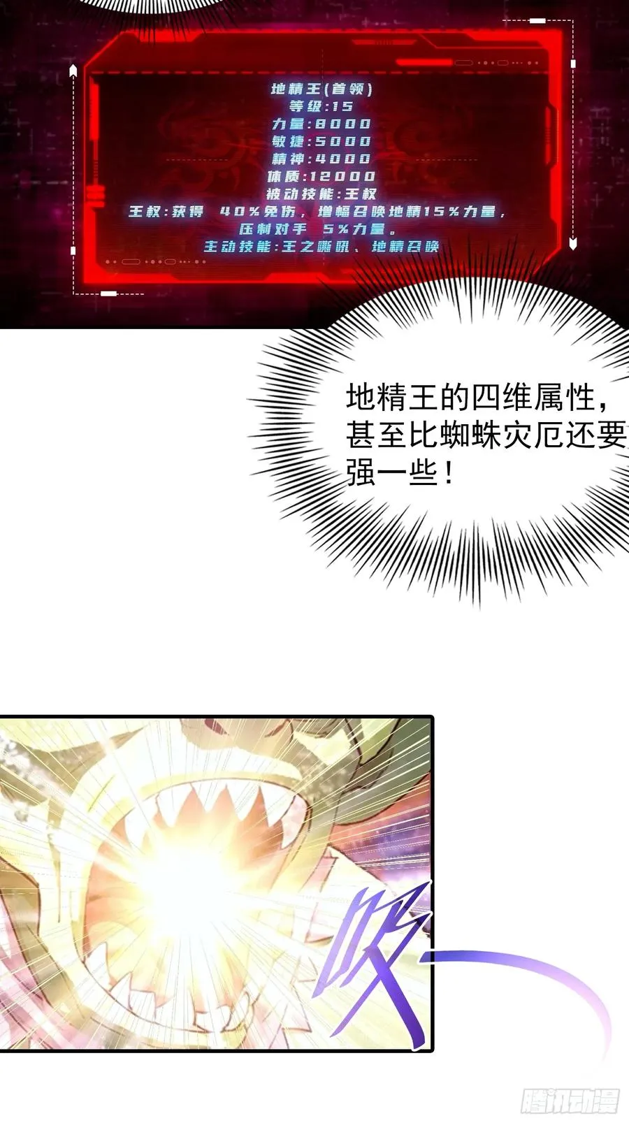 第12话 被动超破坏 刑天瞬秒 第10页