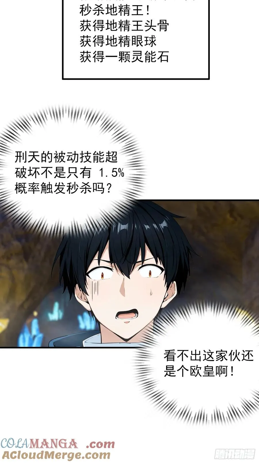 第12话 被动超破坏 刑天瞬秒 第23页