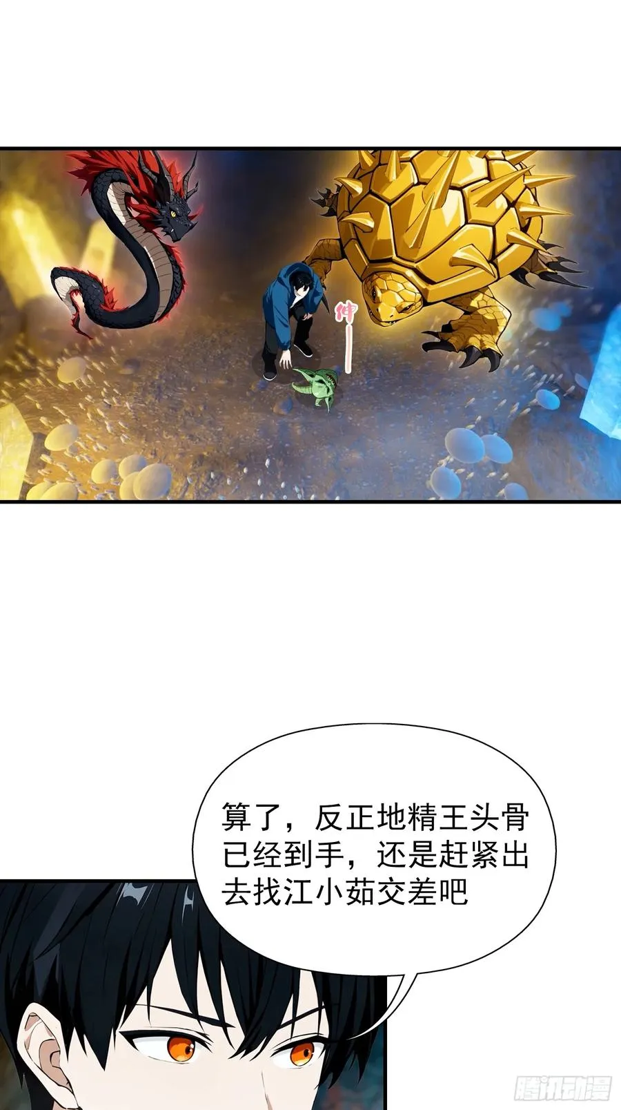 第12话 被动超破坏 刑天瞬秒 第24页
