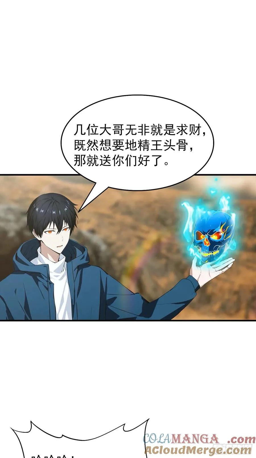 第13话 要我的东西，就拿命换 第9页