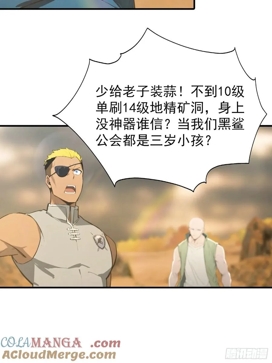 第13话 要我的东西，就拿命换 第13页