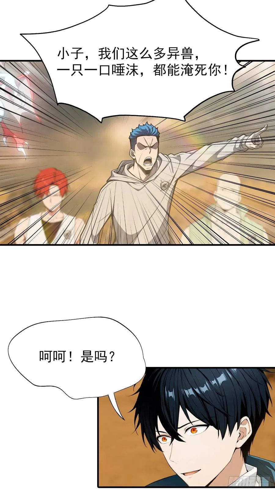 第13话 要我的东西，就拿命换 第24页
