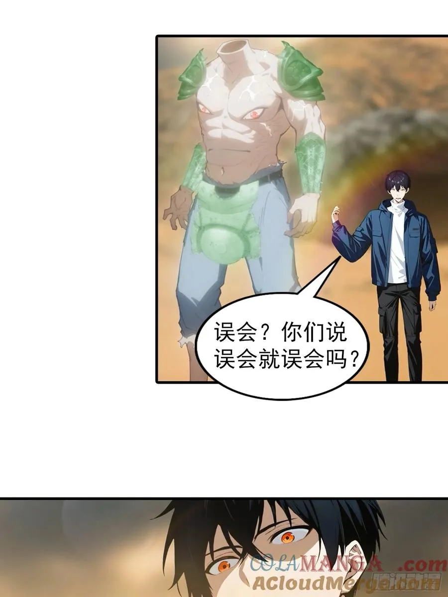 第13话 要我的东西，就拿命换 第29页