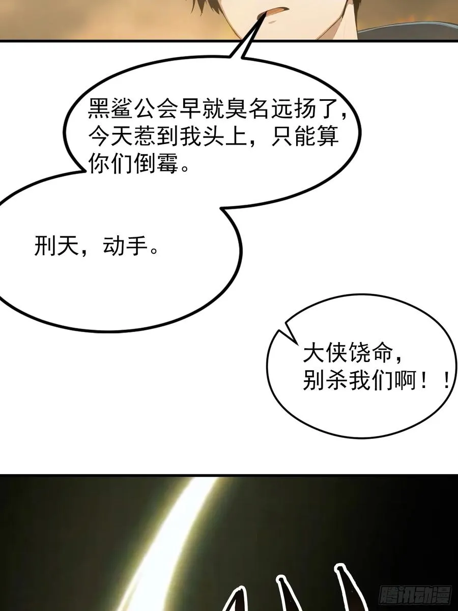 第13话 要我的东西，就拿命换 第30页