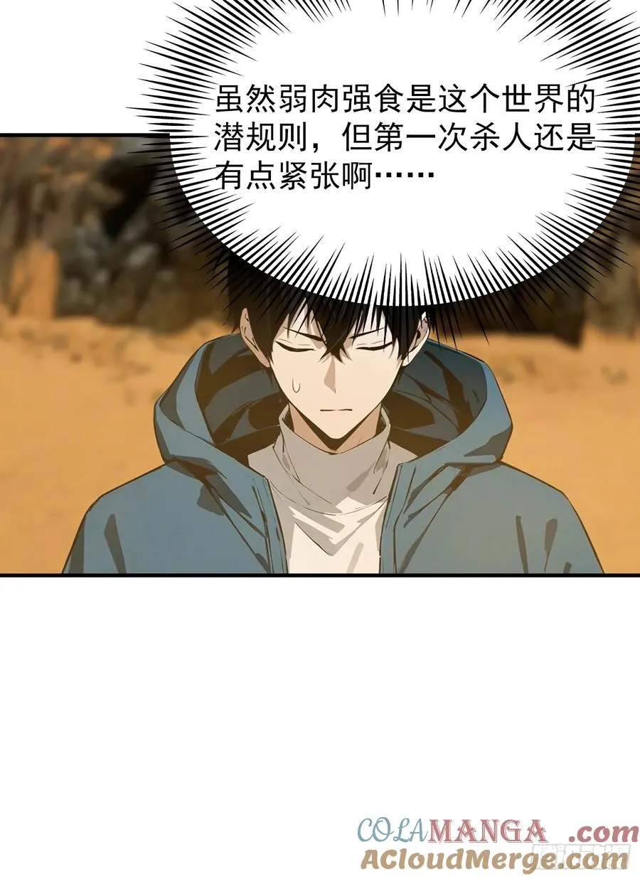第13话 要我的东西，就拿命换 第33页