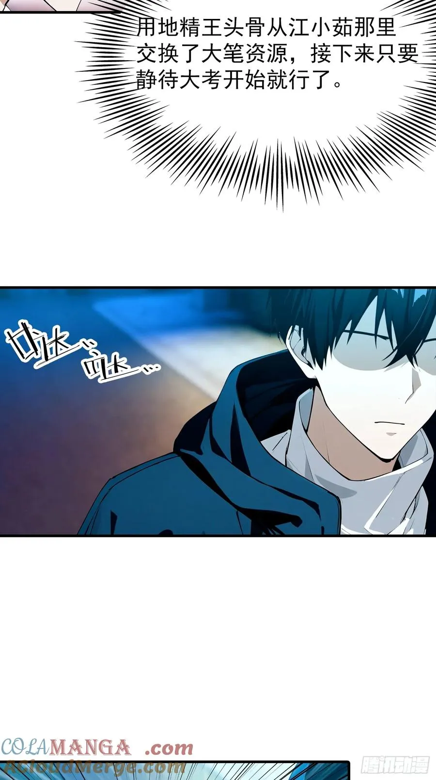 第14话 杨阳的带妹日常 第5页