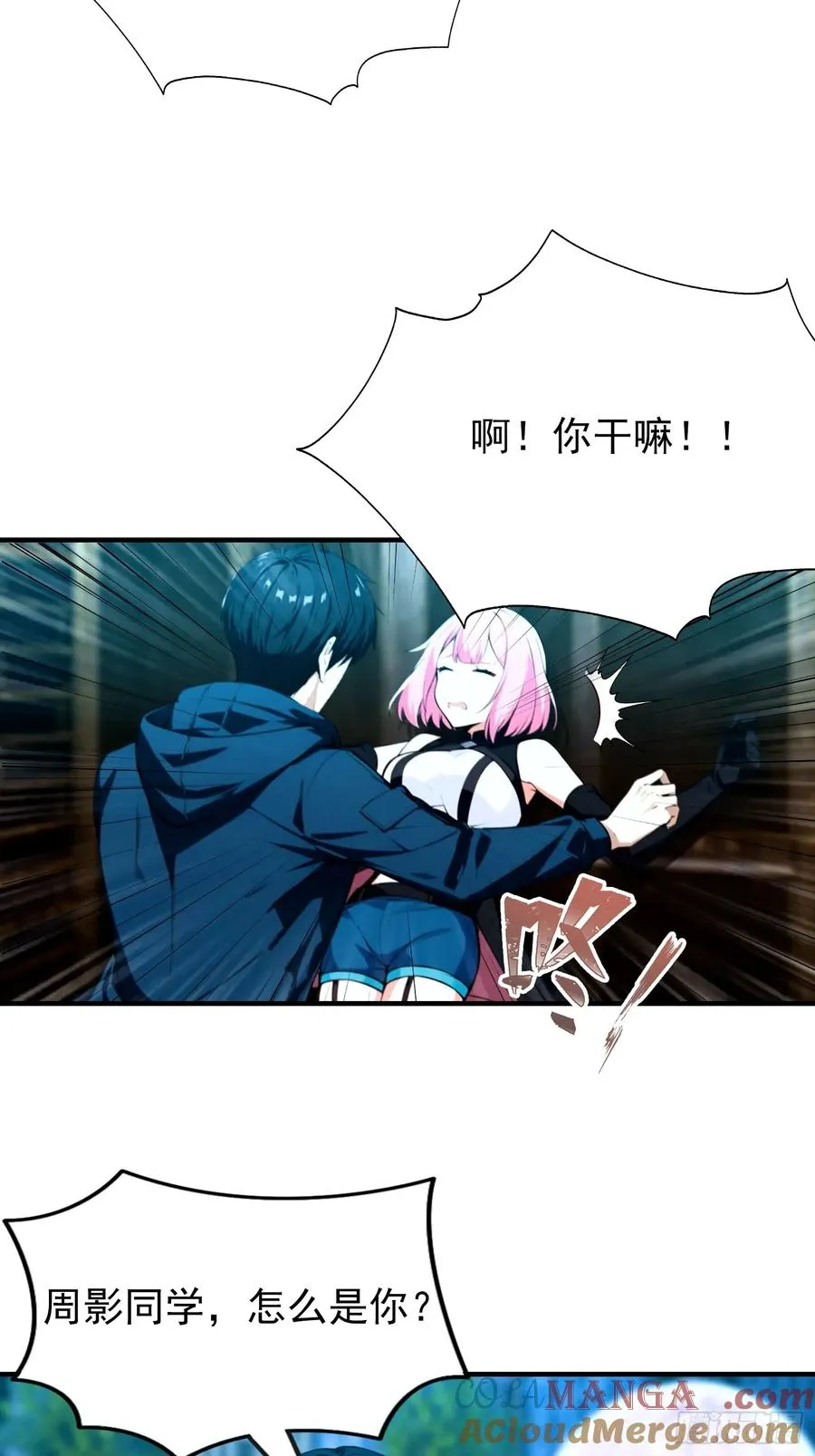 第14话 杨阳的带妹日常 第7页