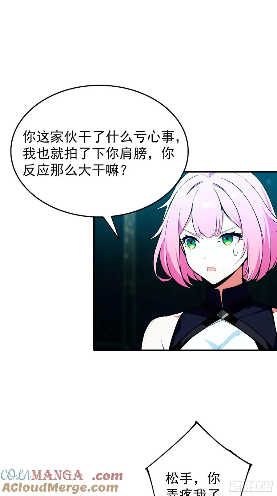 第14话 杨阳的带妹日常 第9页