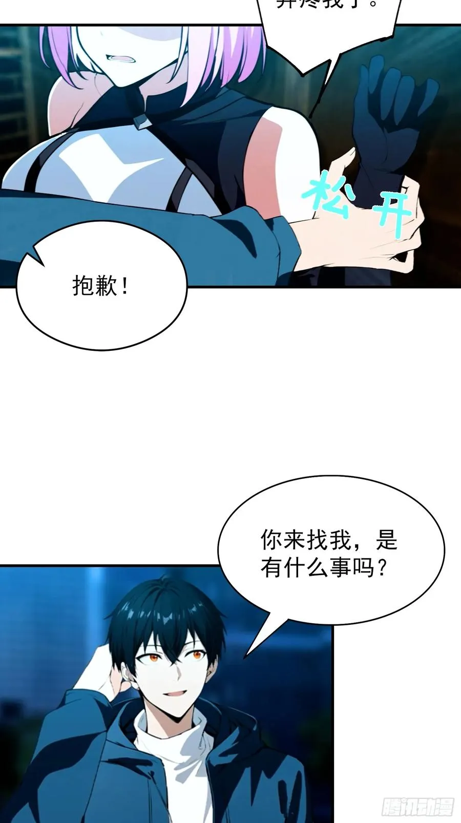 第14话 杨阳的带妹日常 第10页