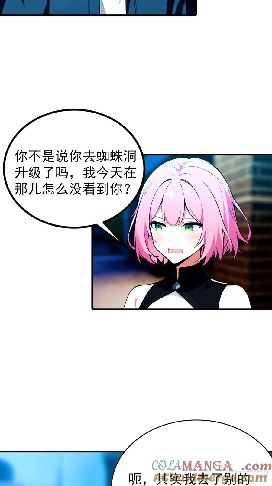 第14话 杨阳的带妹日常 第11页