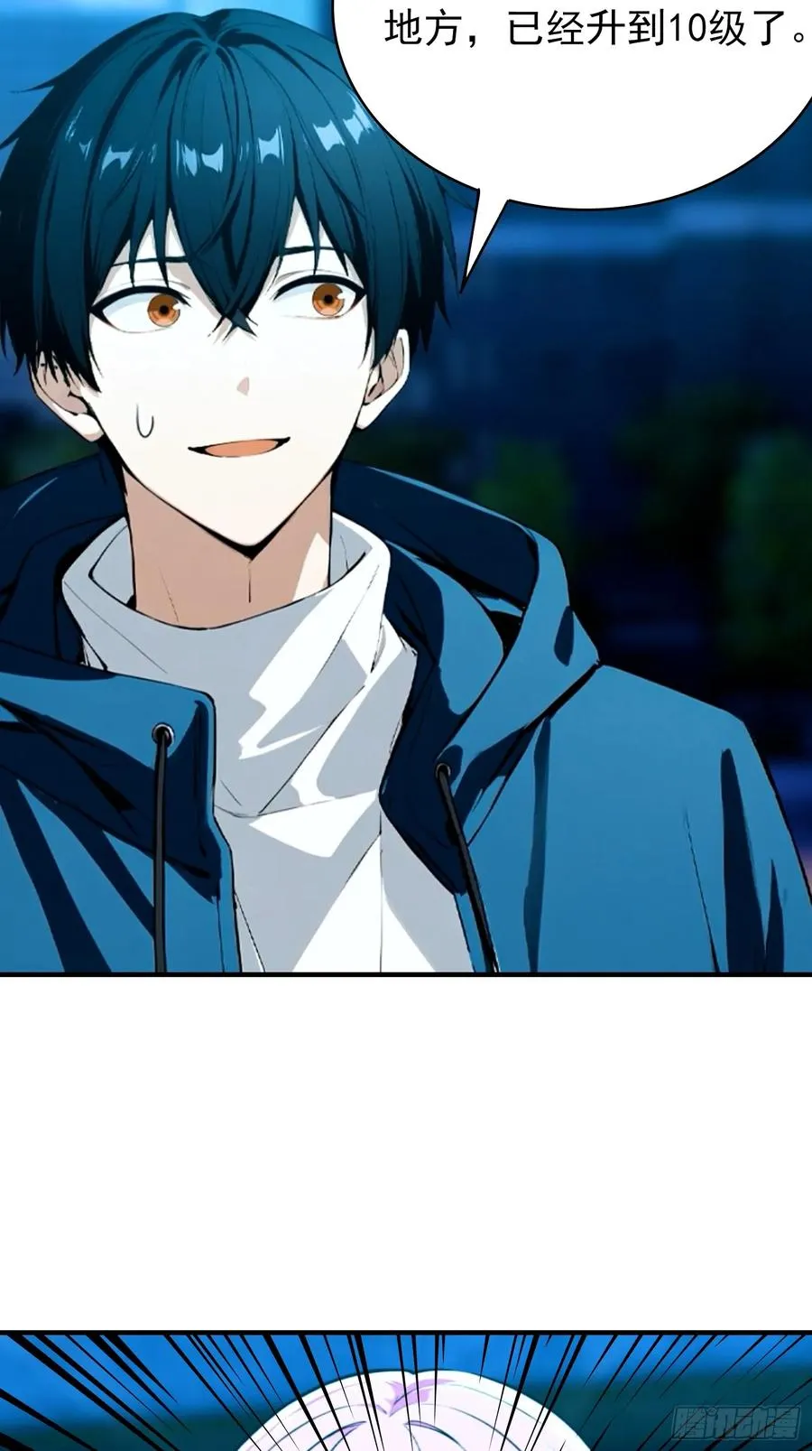 第14话 杨阳的带妹日常 第12页