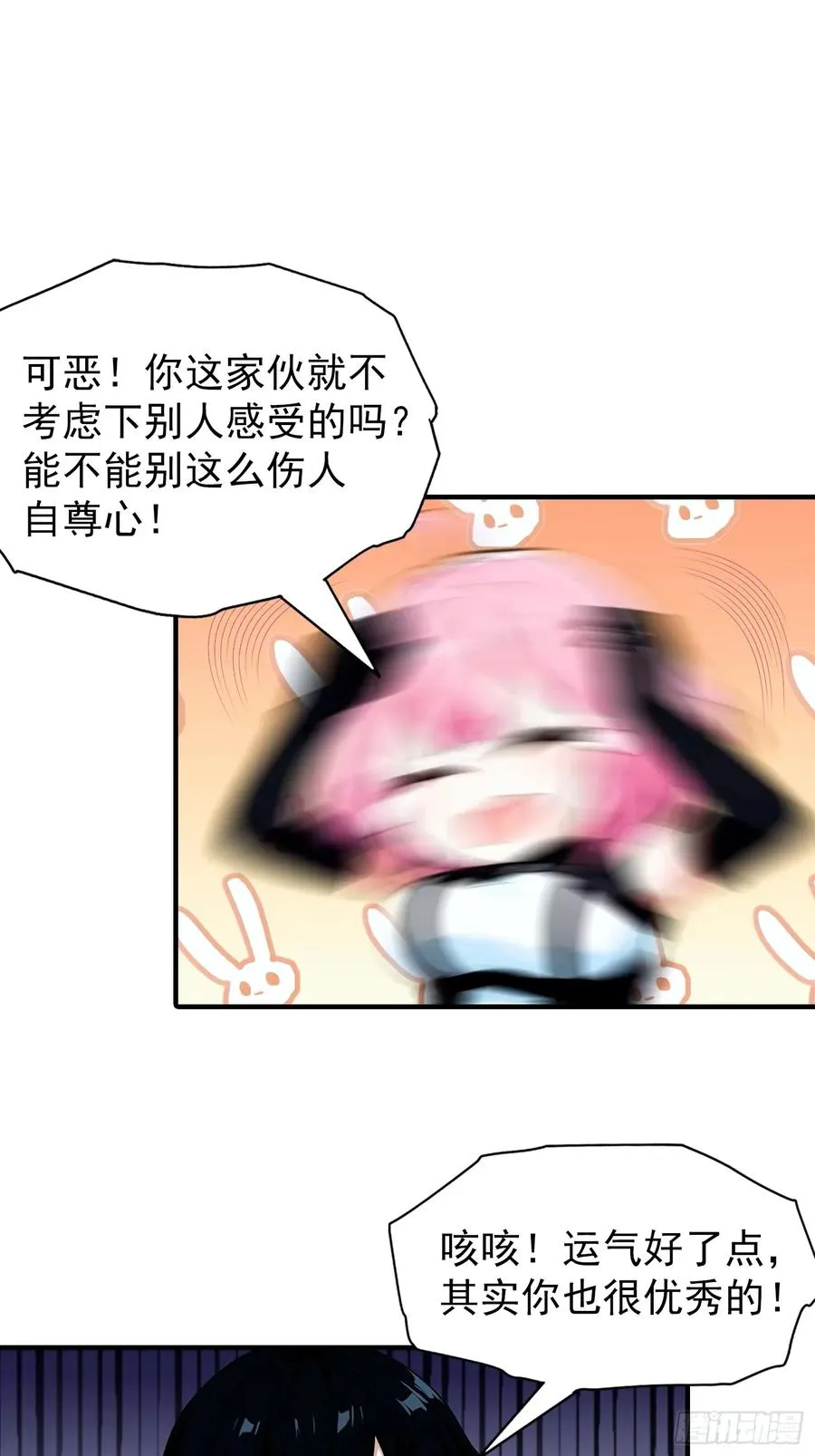 第14话 杨阳的带妹日常 第14页