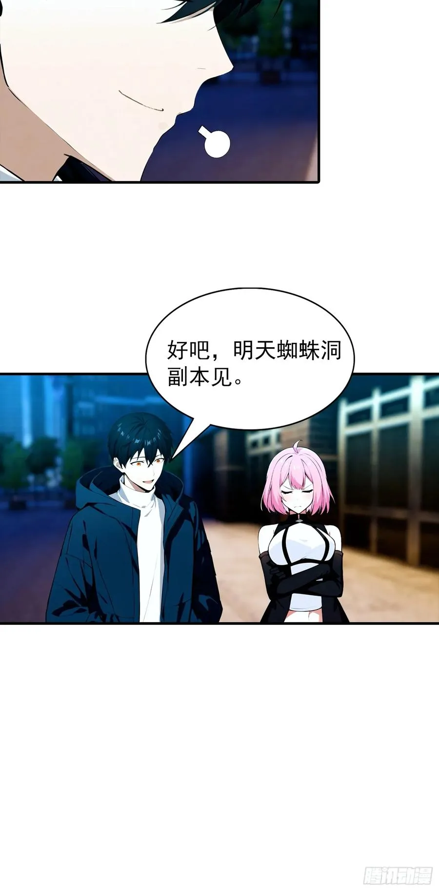 第14话 杨阳的带妹日常 第18页