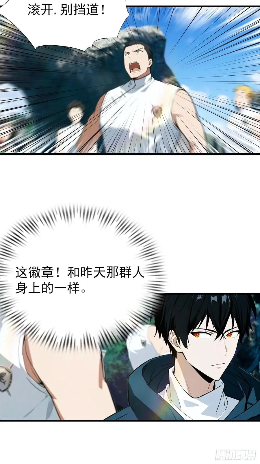 第14话 杨阳的带妹日常 第20页