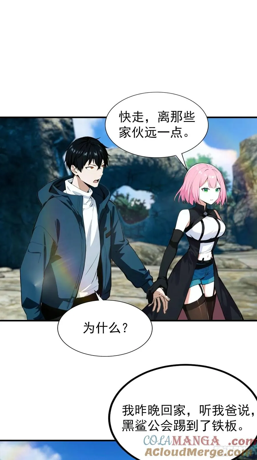 第14话 杨阳的带妹日常 第21页
