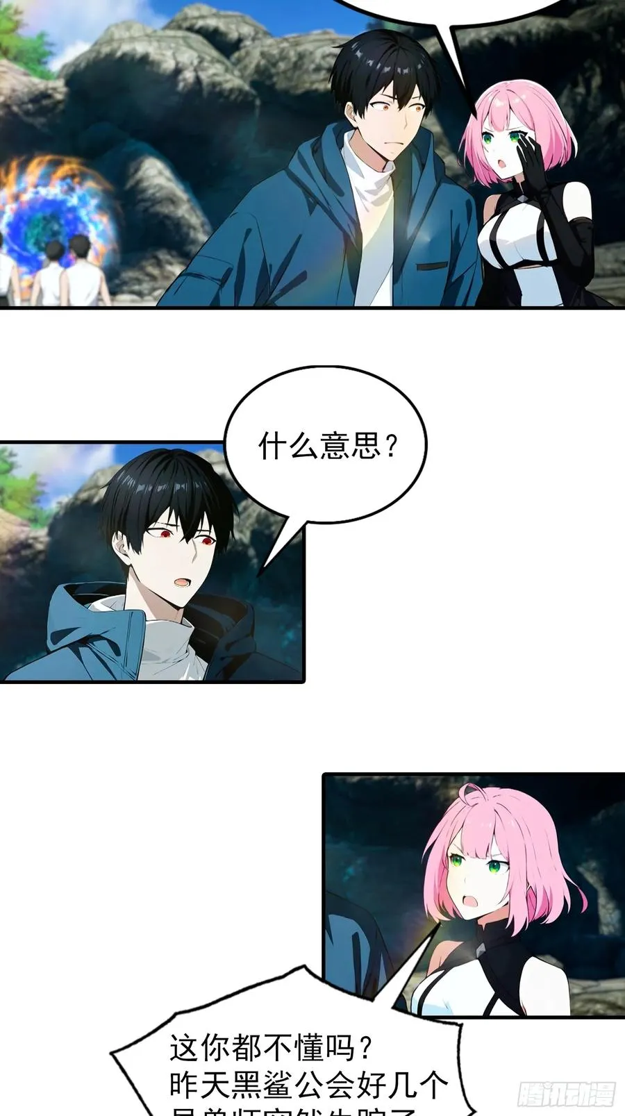 第14话 杨阳的带妹日常 第22页