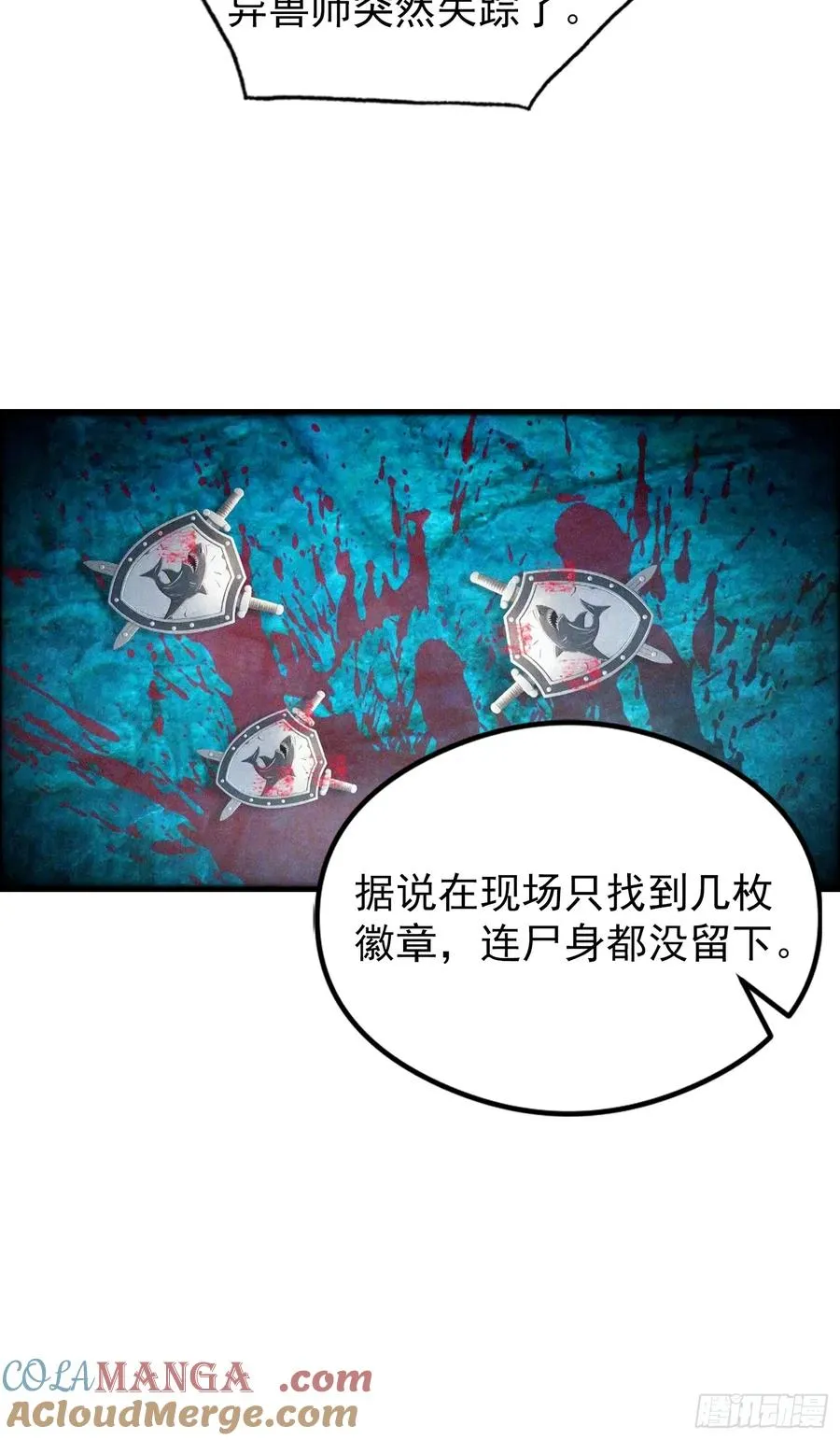 第14话 杨阳的带妹日常 第23页