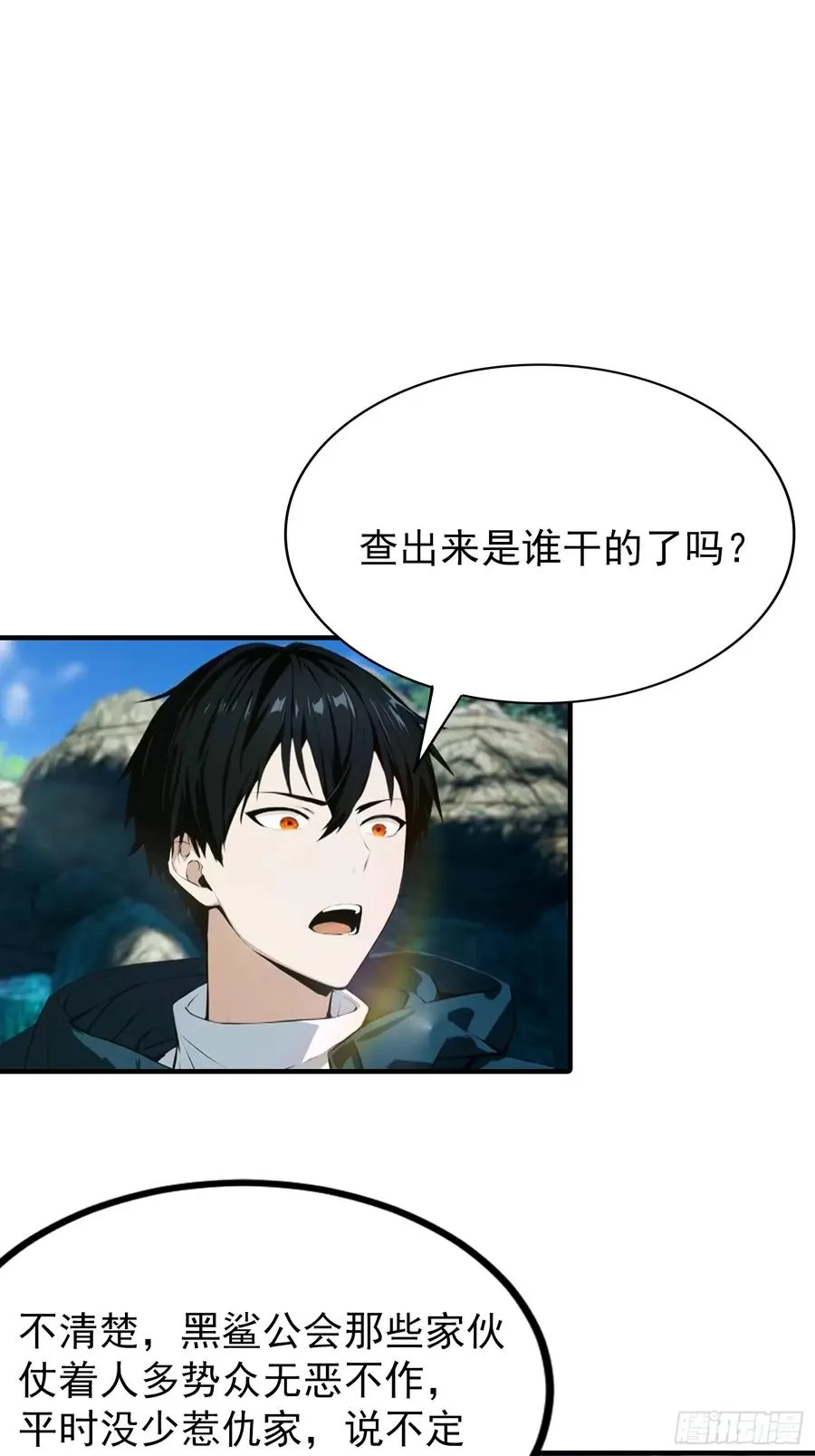 第14话 杨阳的带妹日常 第24页