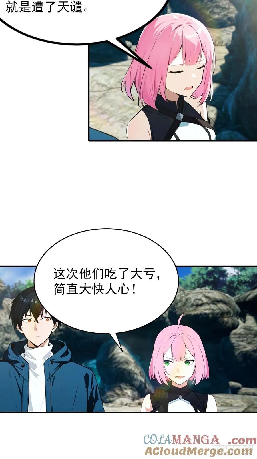 第14话 杨阳的带妹日常 第25页