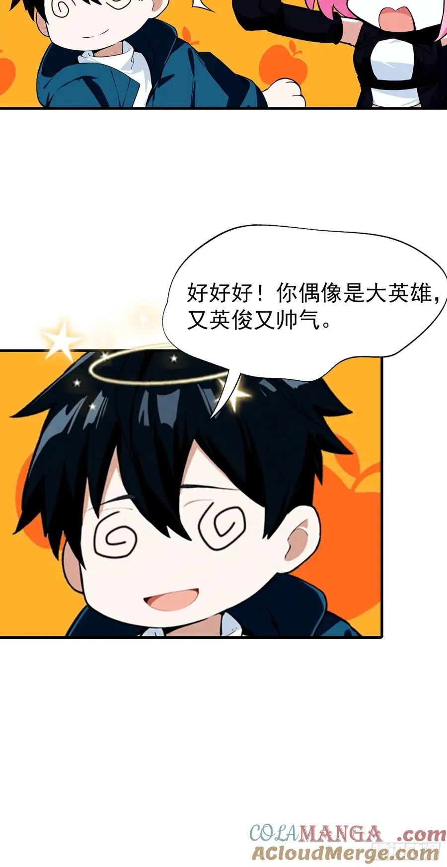 第14话 杨阳的带妹日常 第29页