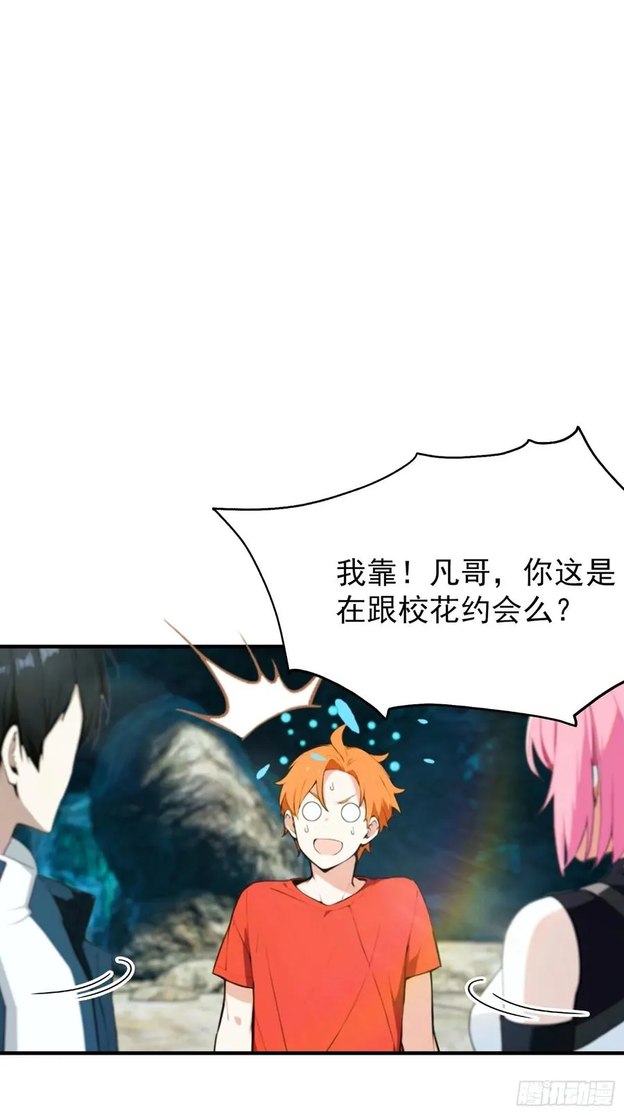 第14话 杨阳的带妹日常 第30页