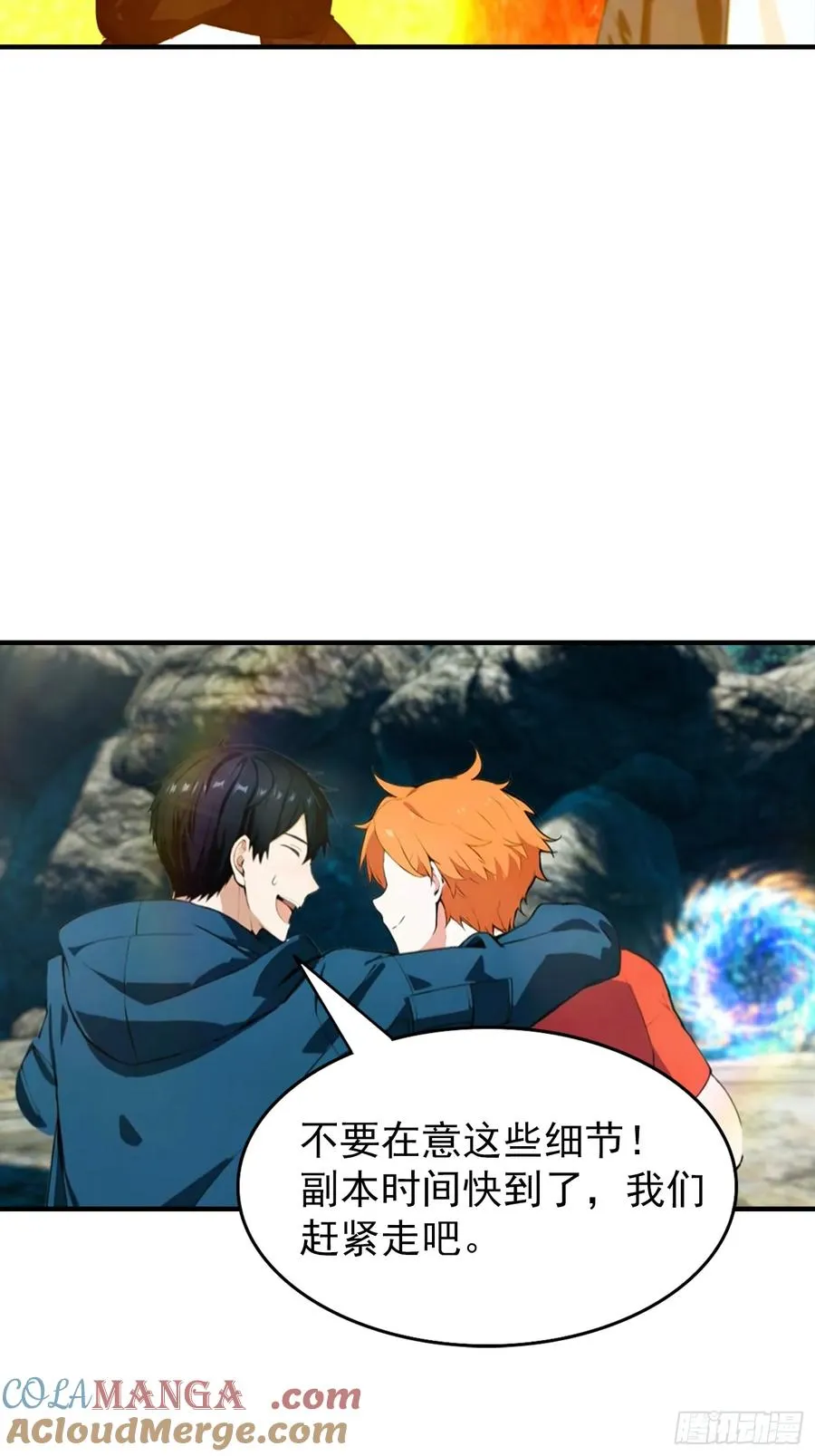 第14话 杨阳的带妹日常 第33页