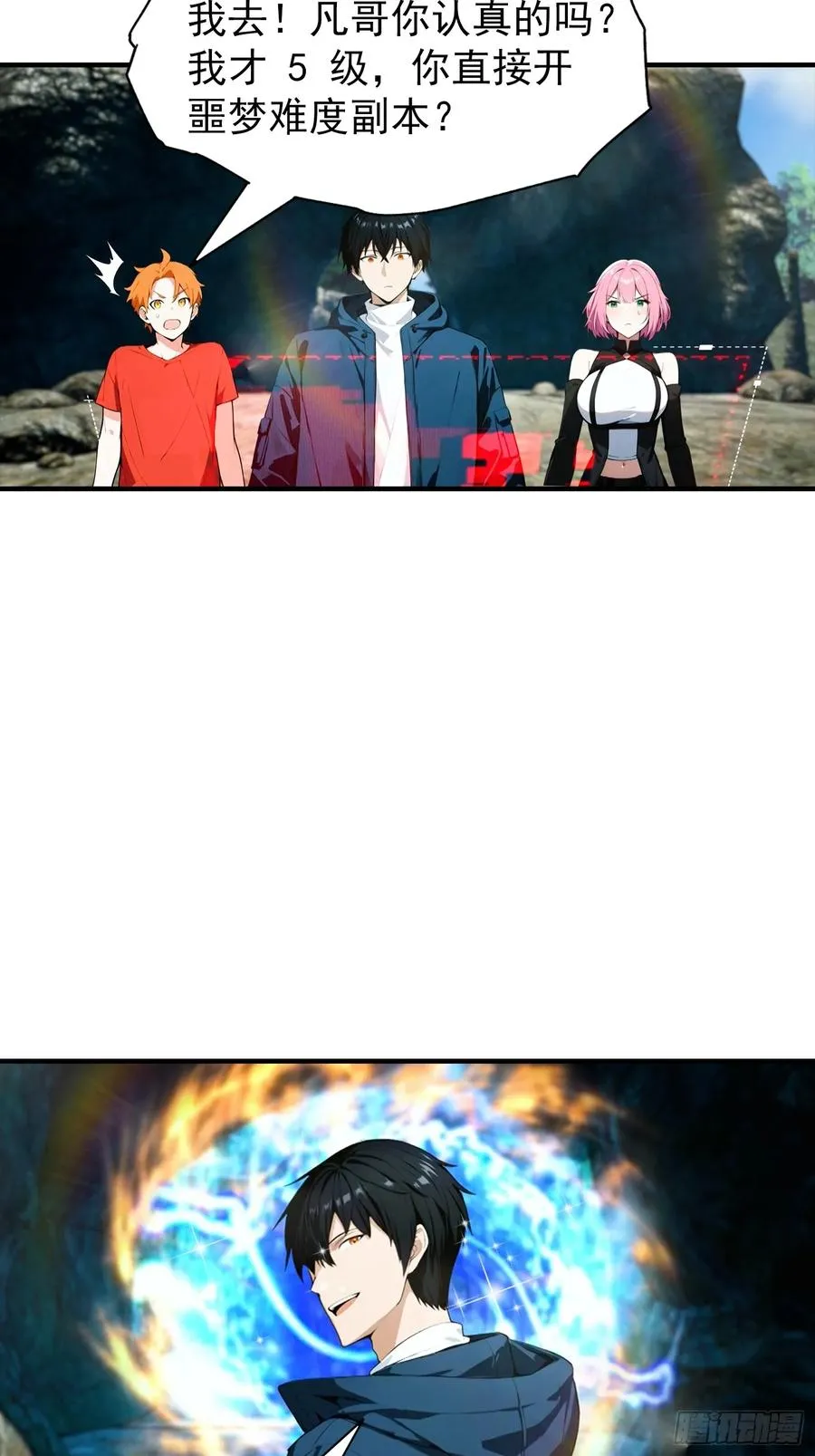 第15话 和兄弟三人行 第4页