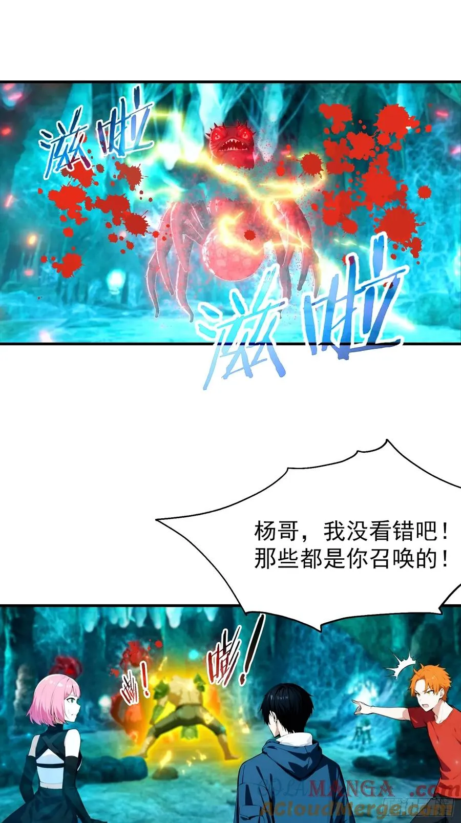 第15话 和兄弟三人行 第21页