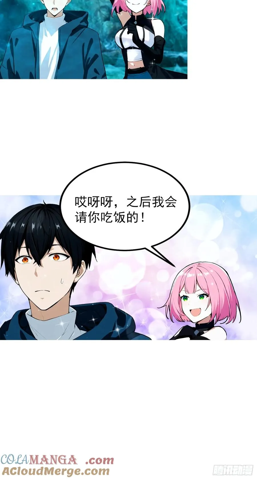 第15话 和兄弟三人行 第37页