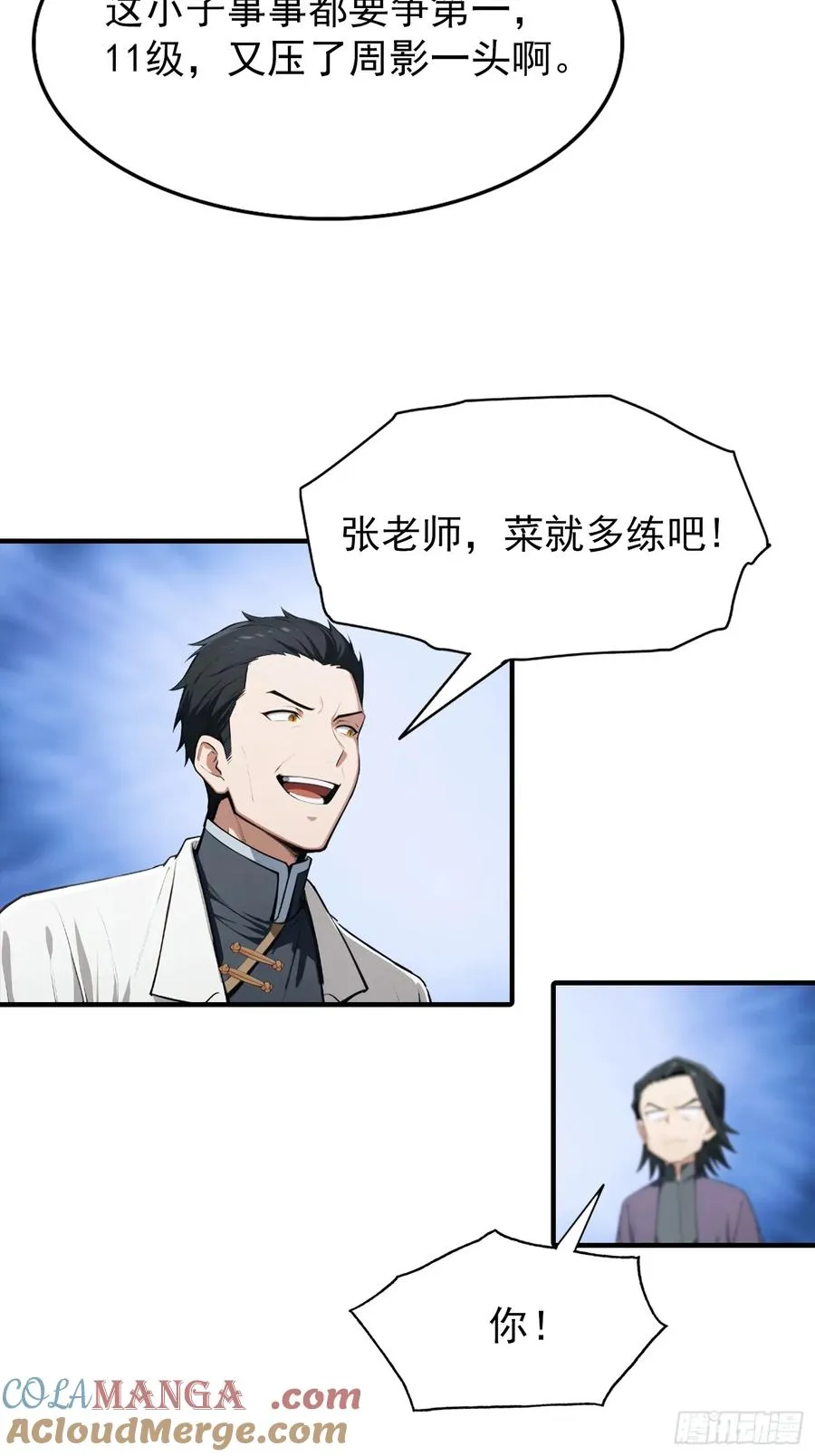 第16话 高考开始 第19页
