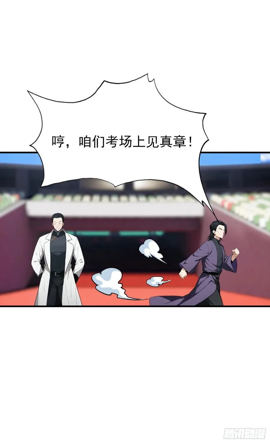 第16话 高考开始 第20页