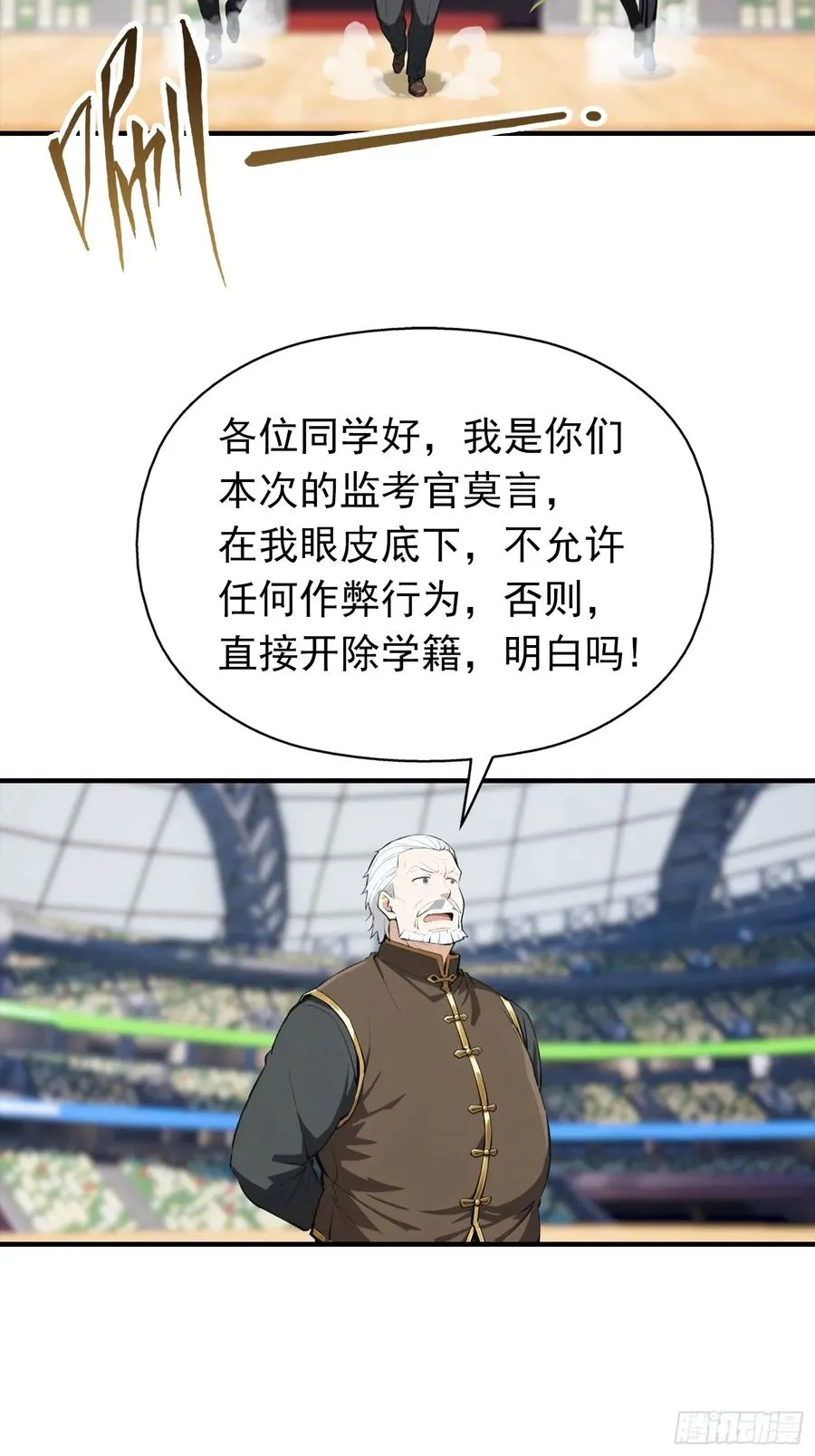 第16话 高考开始 第24页