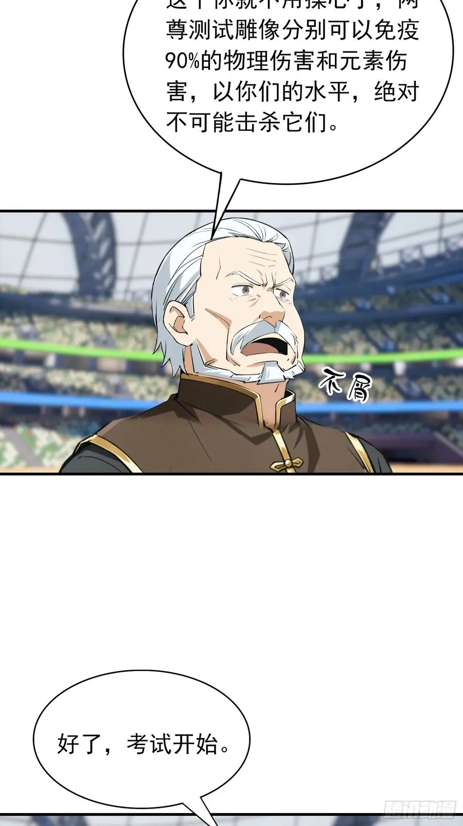 第16话 高考开始 第28页