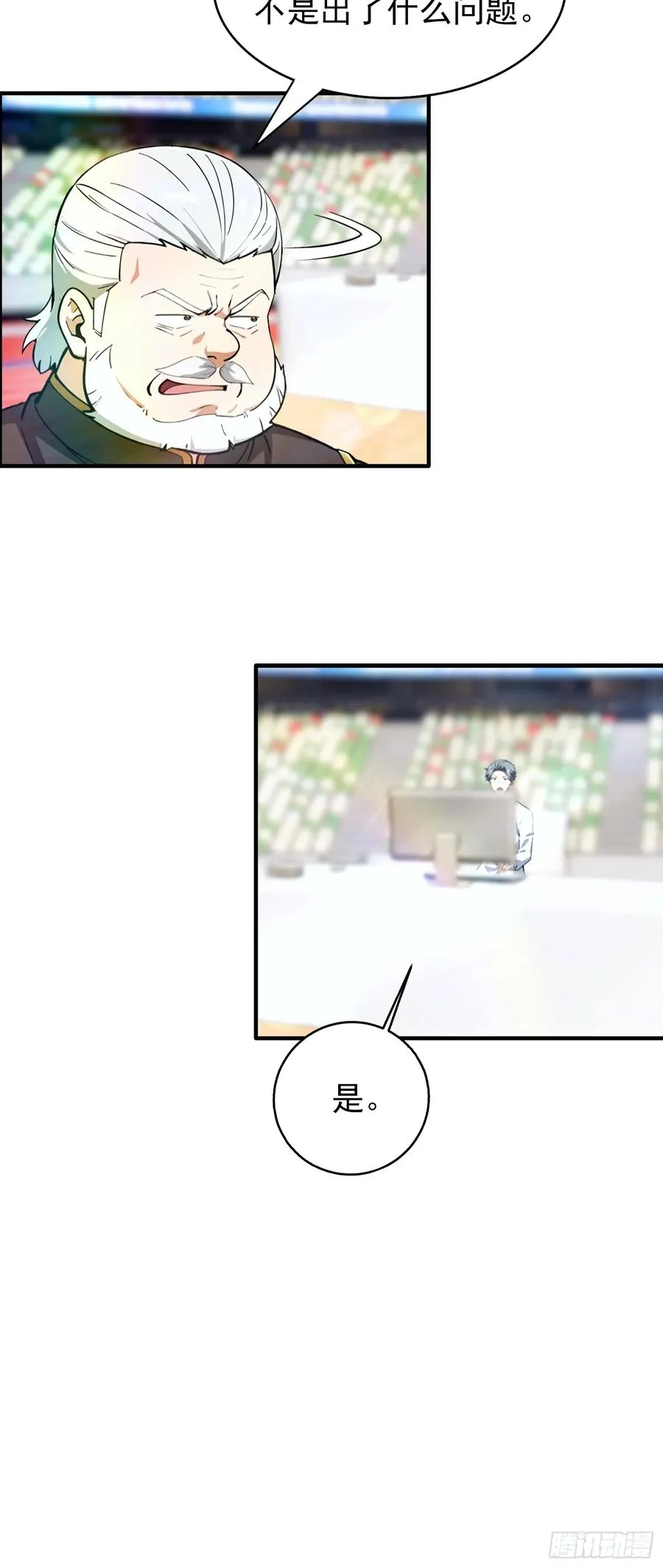 第17话 免伤？不存在的 第24页