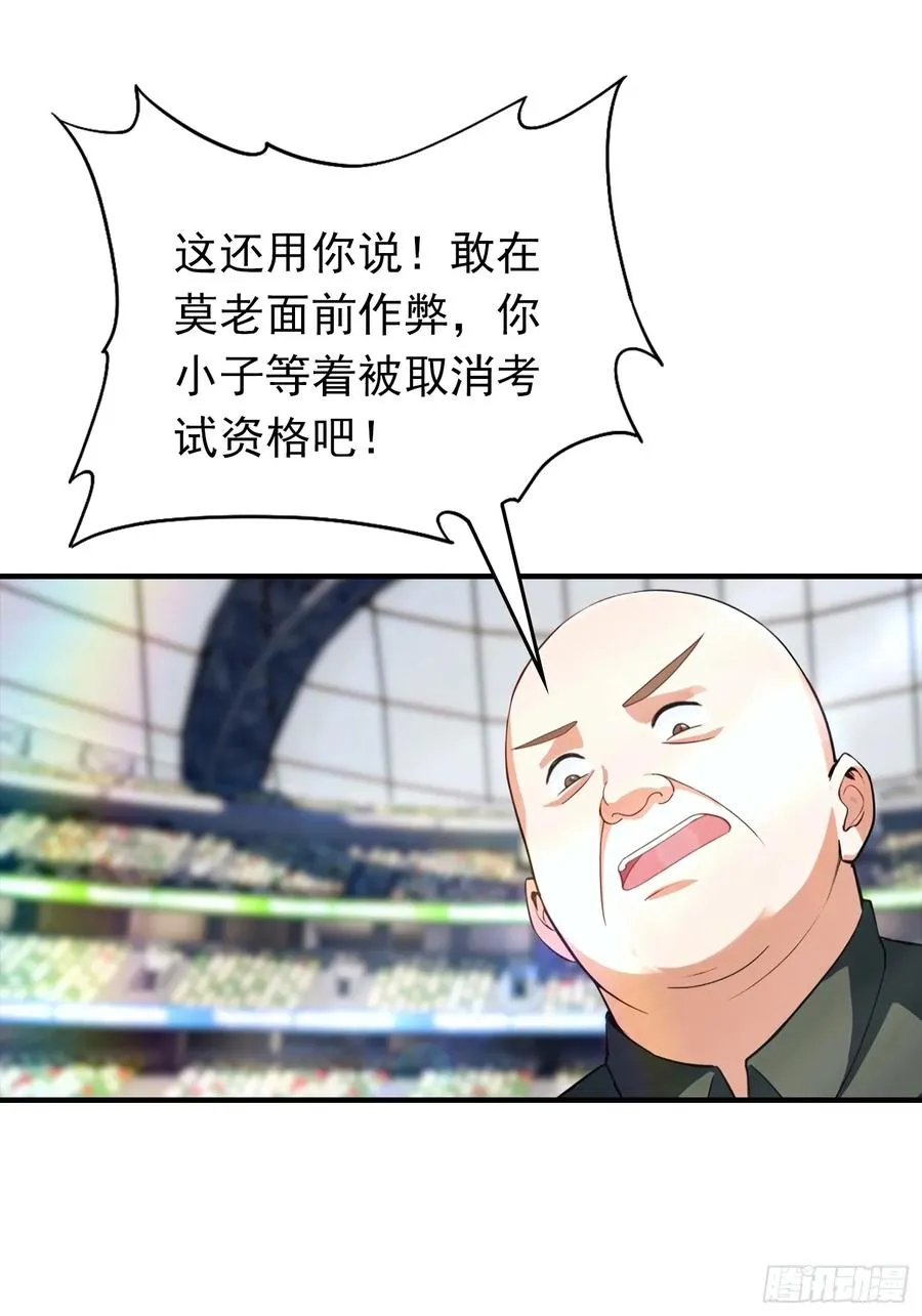 第17话 免伤？不存在的 第30页