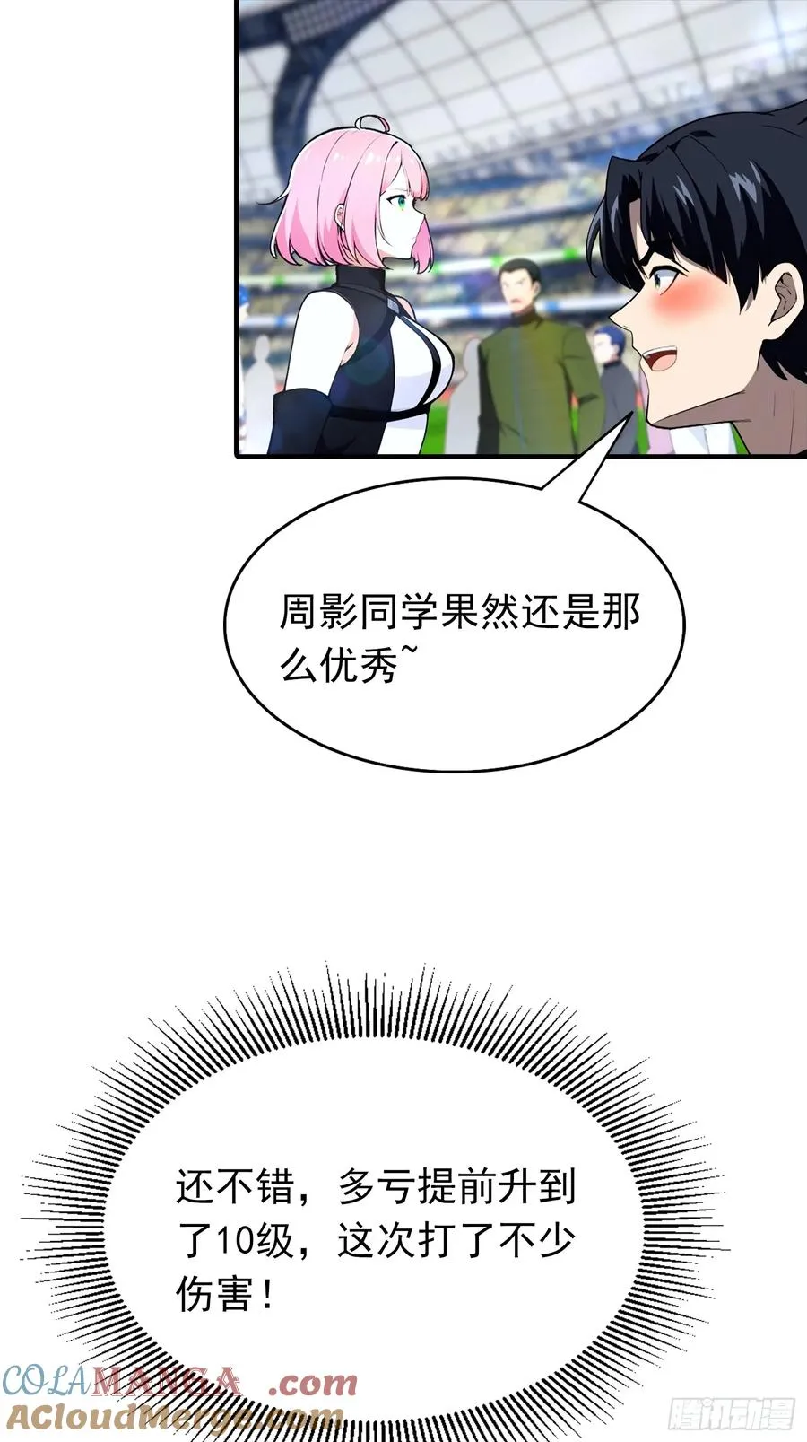 第18话 满分，全凭实力 第13页