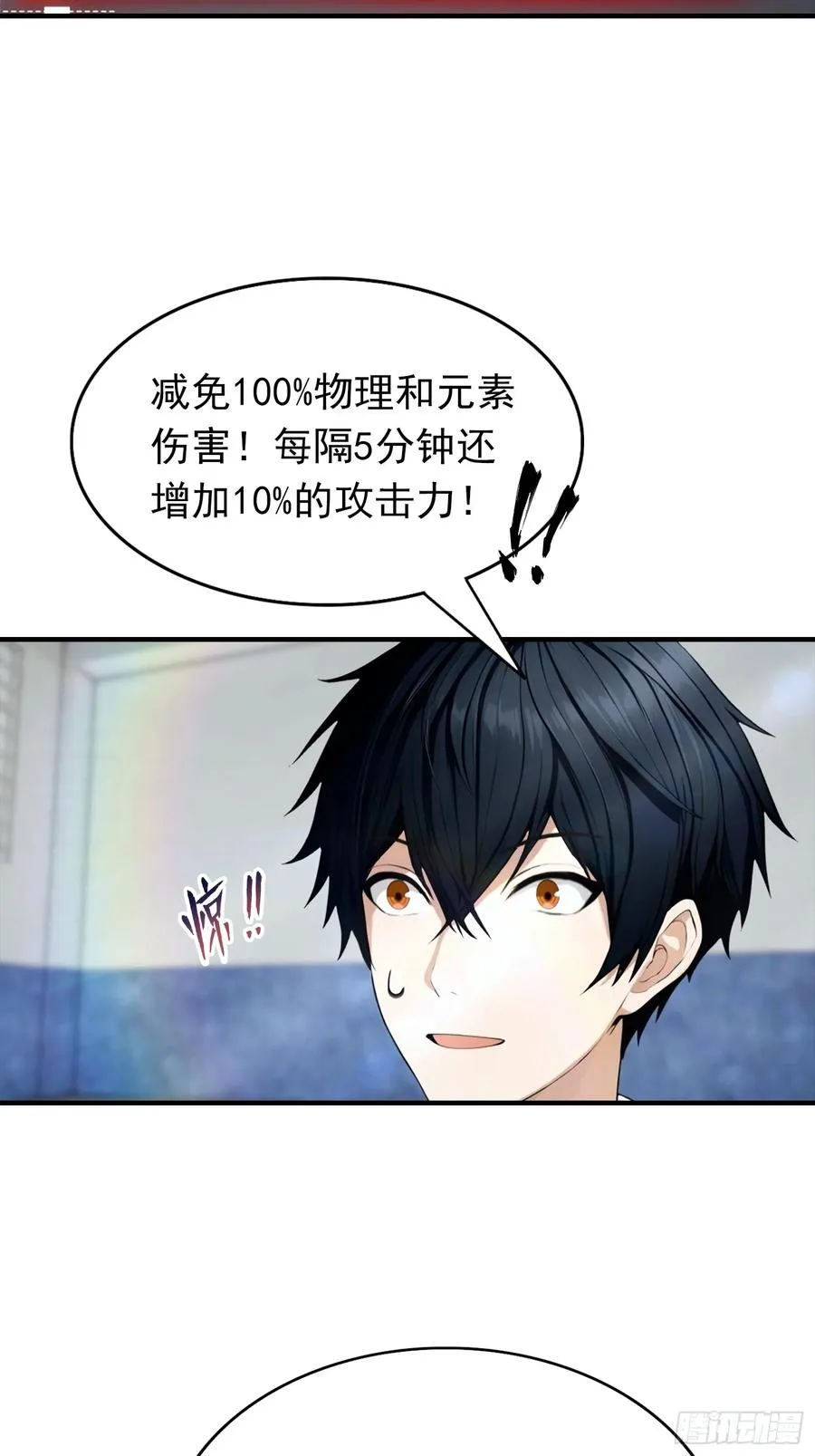 第18话 满分，全凭实力 第30页
