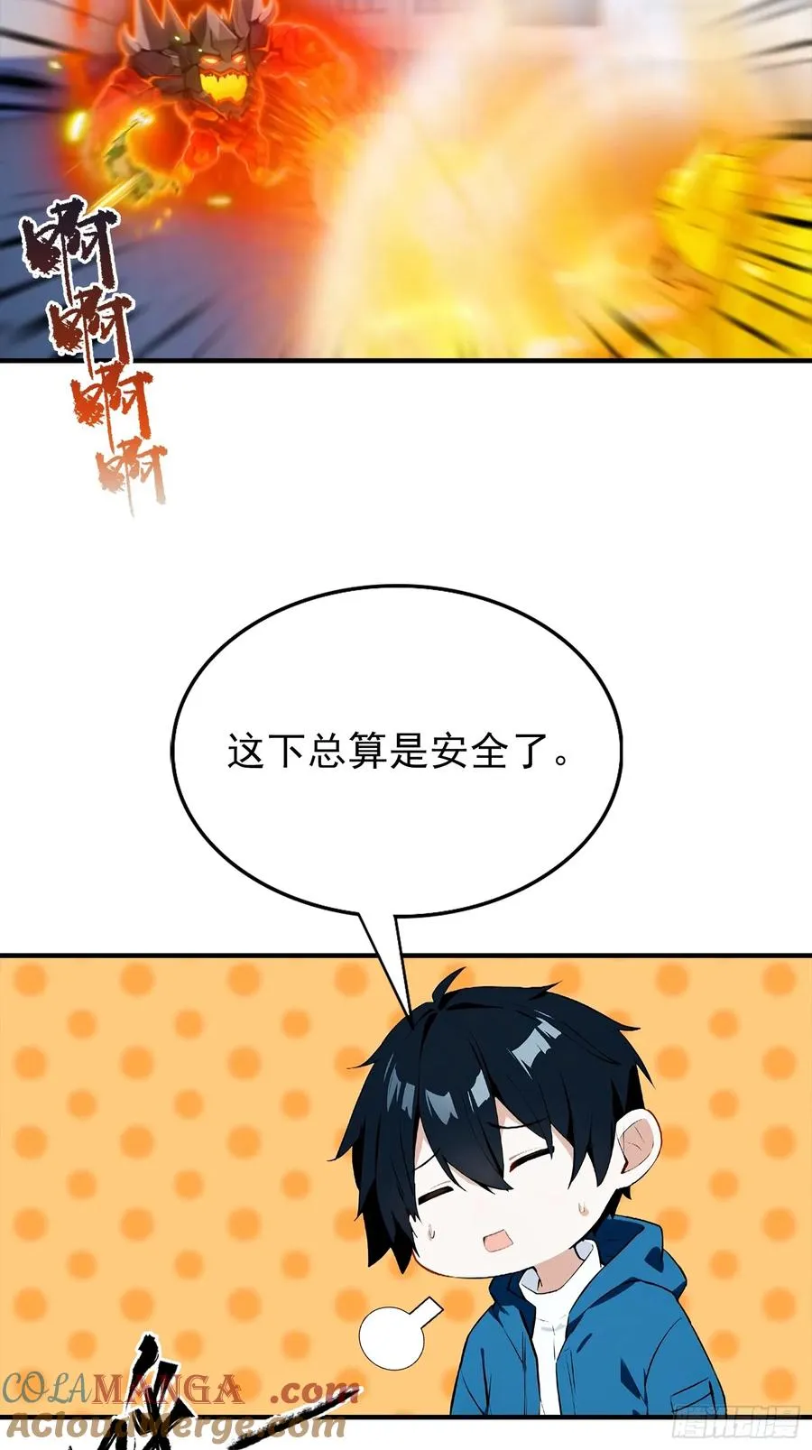 第19话 杨阳难道要塌房了？ 第11页