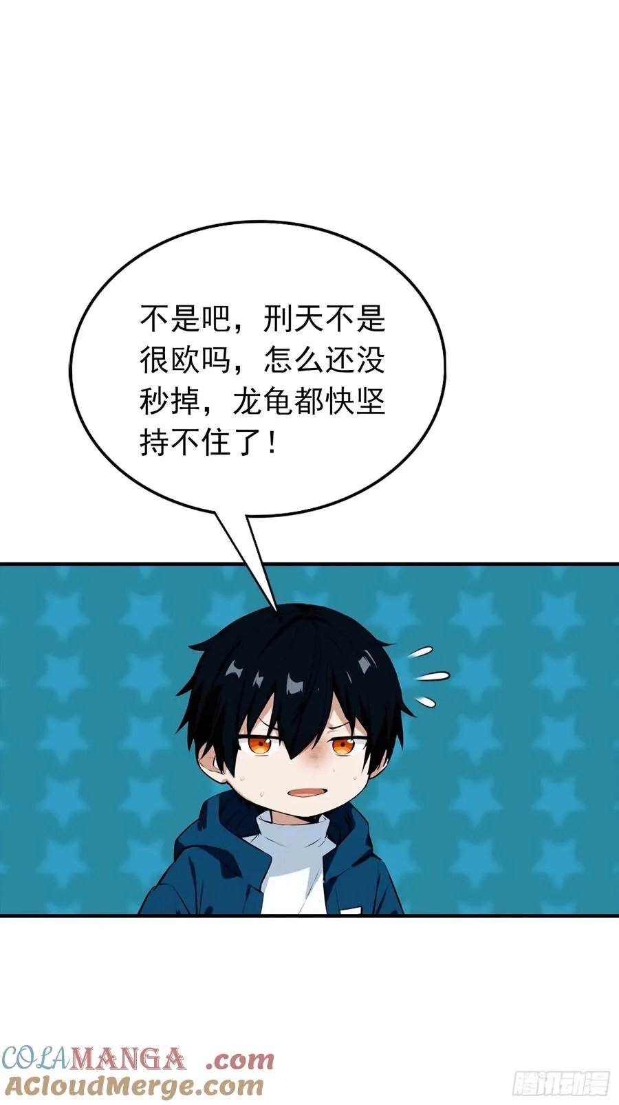 第19话 杨阳难道要塌房了？ 第15页