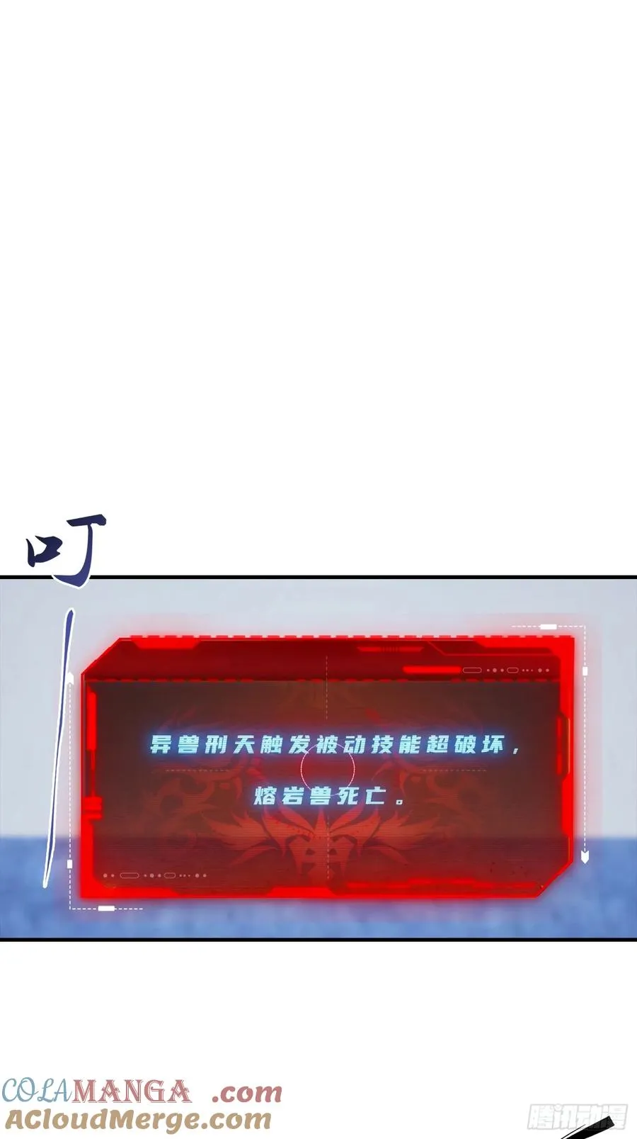 第19话 杨阳难道要塌房了？ 第21页