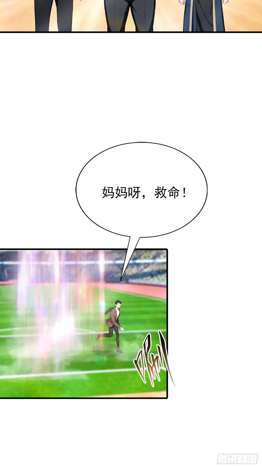第19话 杨阳难道要塌房了？ 第24页