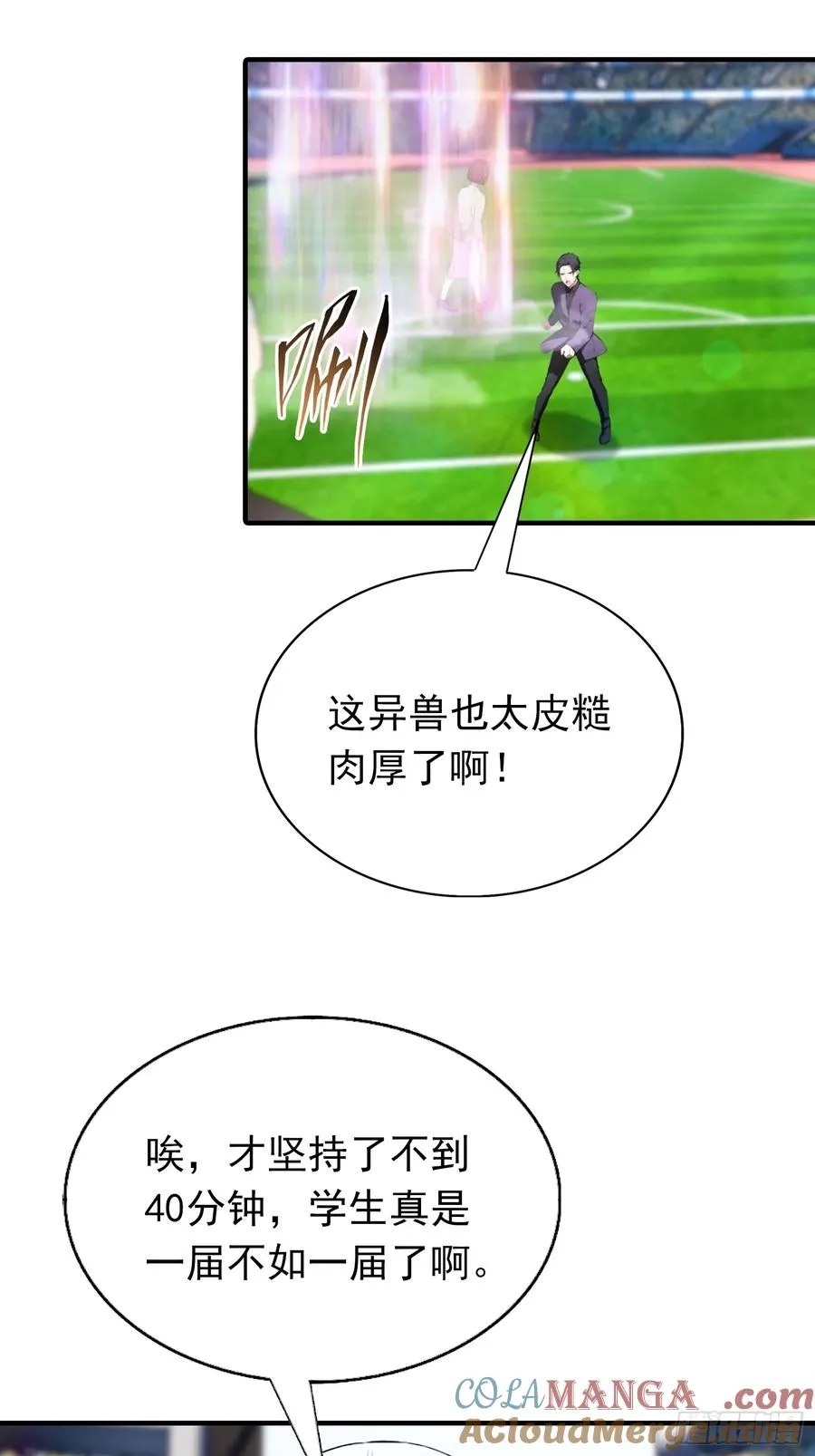 第19话 杨阳难道要塌房了？ 第25页